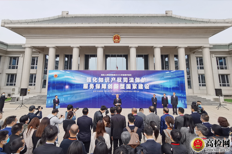 最高检举行第三十八次检察开放日暨商业秘密司法保护检察论坛